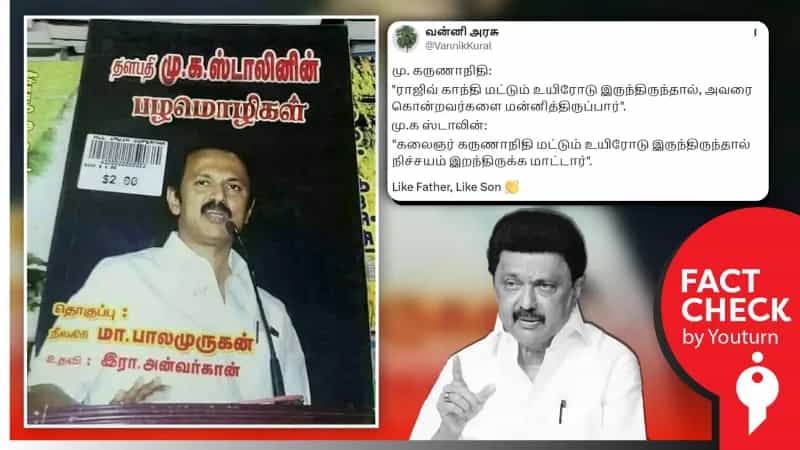 “தளபதி மு க ஸ்டாலின் பழமொழிகள்” என்று எடிட் செய்து பரப்பப்படும் புத்தகம்!