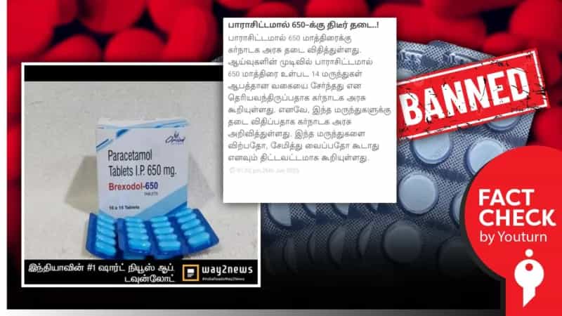 அனைத்து விதமான ‘பாராசிட்டமால் 650' மாத்திரைகளுக்கும் தடை விதிக்கப்பட்டுள்ளதாக பரப்பப்படும் தவறான செய்தி!