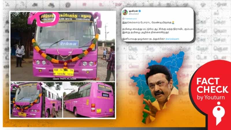 அரசுப் பேருந்துகளில் தமிழ்நாடு என்ற பெயர் எப்போது நீக்கப்பட்டது? தற்போது மீண்டும் பரவும் பழைய புகைப்படங்கள்!