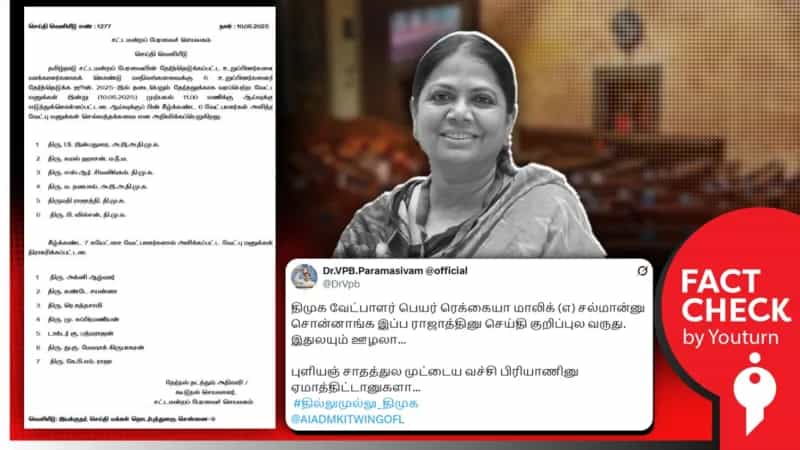 ராஜ்ய சபா வேட்பாளர் பட்டியலில் திமுக பெயரை மாற்றியதாக குற்றஞ்சாட்டும் அதிமுக!  உண்மை என்ன? 