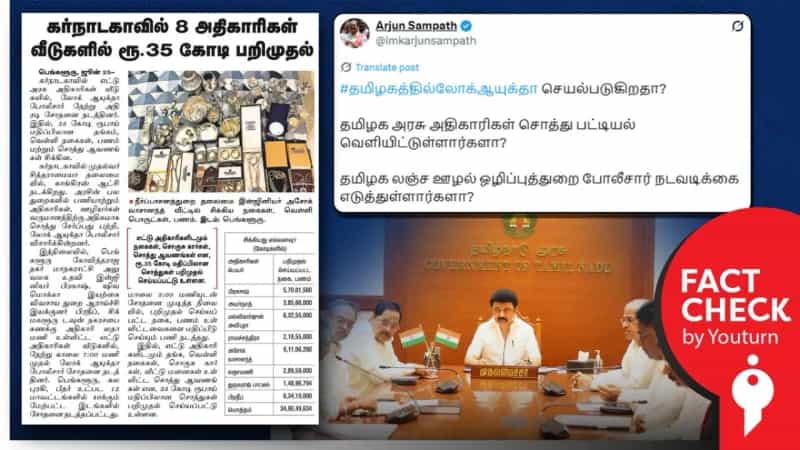 தமிழகத்தில் லோக் ஆயுக்தா செயல்படுகிறதா? அர்ஜூன் சம்பத் எழுப்பிய கேள்வி!