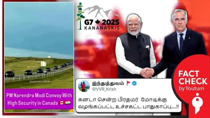 கனடாவில் பிரதமர் மோடிக்கு உச்சகட்ட பாதுகாப்பு எனப் பரவும் அமெரிக்க அதிபரின் வீடியோ!