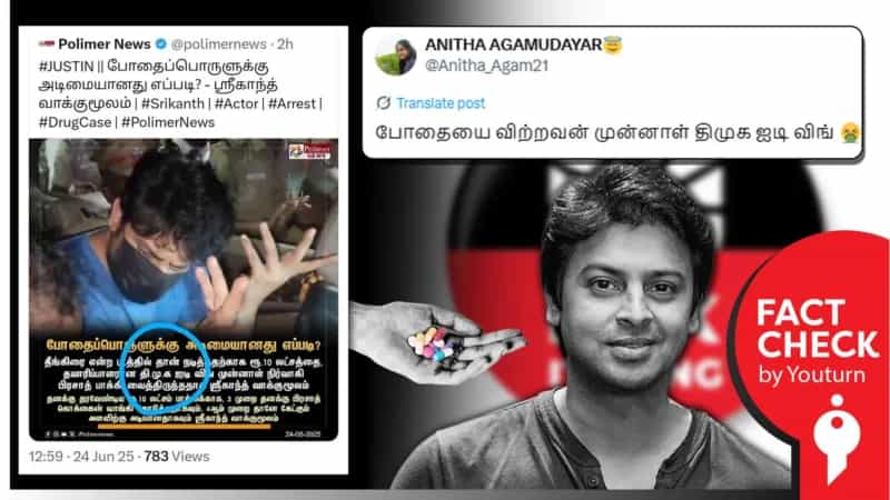 போதை பொருள் வழக்கில் தொடர்புடைய பிரசாத் திமுக கட்சியை சேர்ந்தவர் எனப் பரவும் போலி நியூஸ்கார்டு!