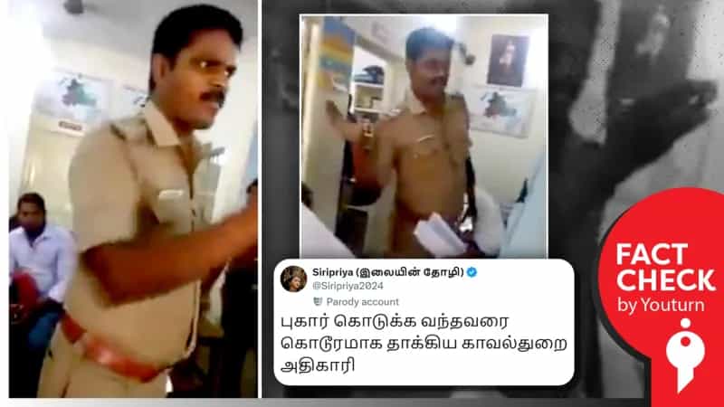 புகார் கொடுக்க வந்தவரை தாக்கிய காவல்துறை அதிகாரி எனப் பரவும் பழைய வீடியோ!