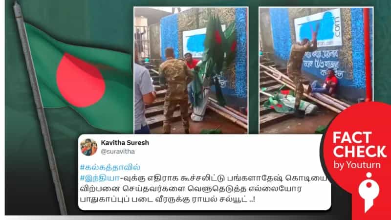 இந்தியாவிற்கு எதிராக வங்கதேச கொடியுடன் இருந்தவருக்கு நடந்த சம்பவம் எனப் பரவும் வீடியோ! உண்மை என்ன? 