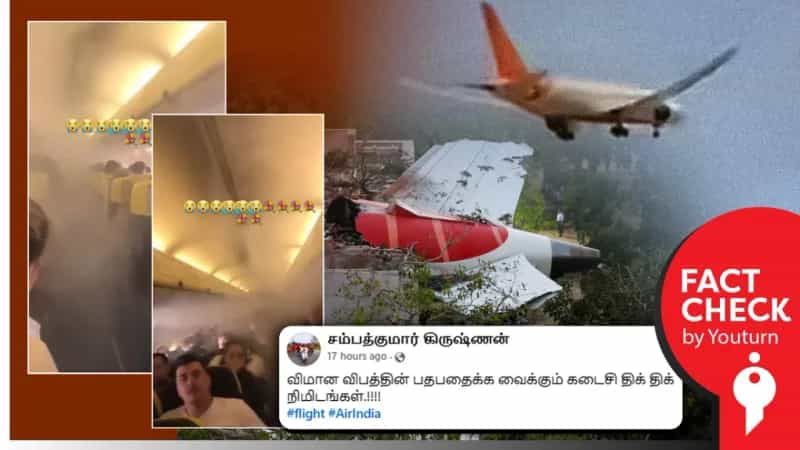 அகமதாபாத் விமான விபத்தின் பதபதைக்க வைக்கும் காட்சிகள் என்று பரவும் வீடியோ! 