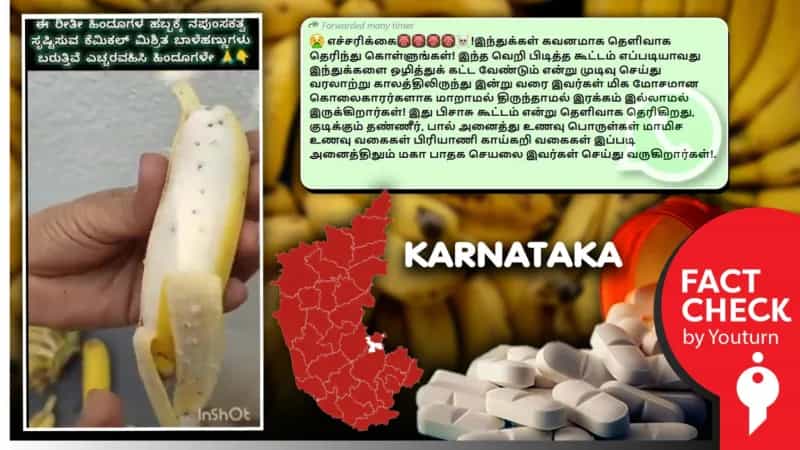  கர்நாடகாவில் வாழைப்பழங்களில் ஆண்மைக்குறைவு மருந்துகளை செலுத்தியதாகப் பரவும் வதந்தி!