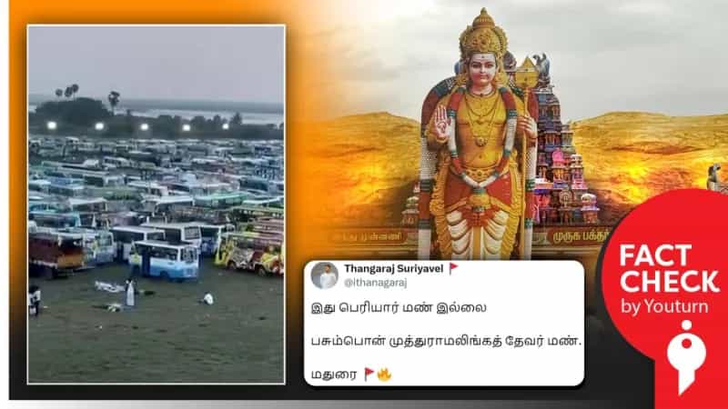 சித்திரை முழு நிலவு மாநாட்டில் எடுத்த வீடியோவை, முருகன் மாநாட்டில் எடுத்ததாக பரப்பும் பாஜகவினர்!