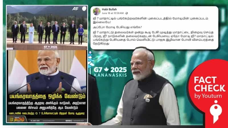 ஜி7 மாநாட்டில் பிரதமர் மோடி பங்கேற்கவில்லை என்று தவறாக பரப்பப்படும் செய்தி!