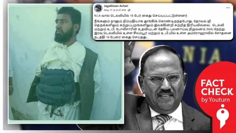 உடல் முழுக்க வெடிகுண்டுகளை கட்டியிருந்த பயரங்கரவாதியை கைது செய்ததா தேசிய புலனாய்வு நிறுவனம்?