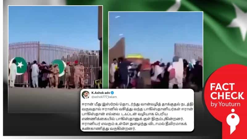 ஈரான் - இஸ்ரேல் போர் காரணமாக பாகிஸ்தானில் தஞ்சம் அடையும் மக்கள் என்று பரவும் வீடியோ! உண்மை என்ன?