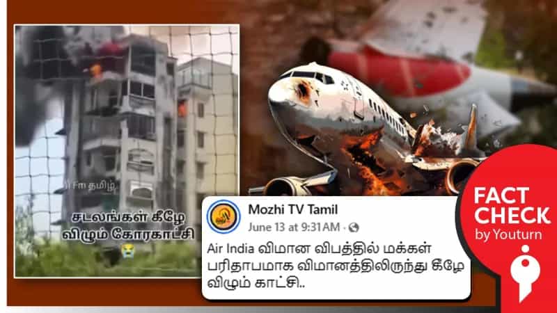 அகமதாபாத்தில் விமானம் வெடித்த காட்சி என்று பரவும் டெல்லி குடியிருப்பு தீ விபத்து வீடியோ!