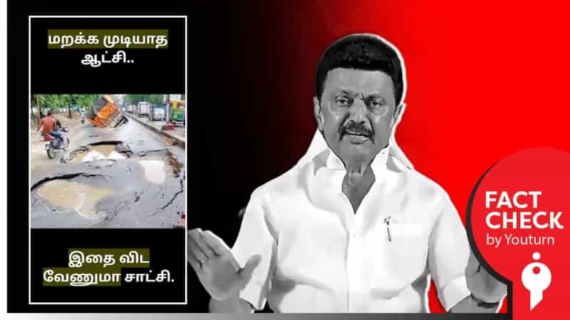 திமுக ஆட்சியில் சாலைகளின் மோசமான நிலை என்று பரப்பப்படும் புகைப்படம்! உண்மை என்ன?