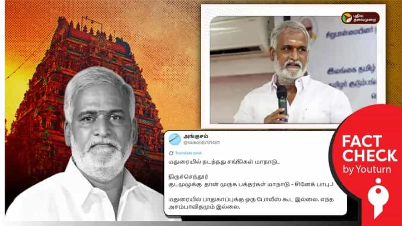  அறநிலையத்துறை கமிஷனர் கவிதாவிடம் பத்து பவுன் நகை பறிக்கப்பட்டதாக பரவும் செய்தி! உண்மை என்ன?