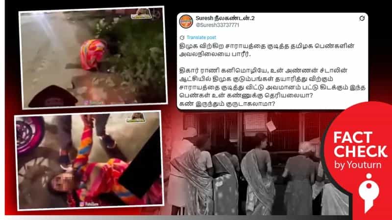 மது போதையில் இருக்கும் தமிழ்நாட்டுப் பெண் எனப் பரவும் உத்தரகாண்ட் வீடியோ!