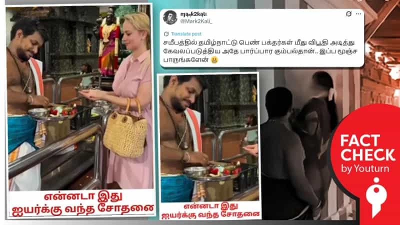 தமிழ்நாட்டில் நடந்த சம்பவம் என்று தவறாக பரவும் மலேசியா வீடியோ!