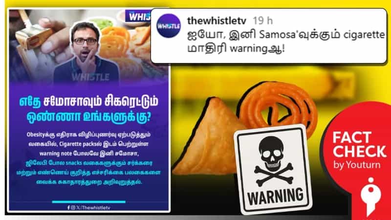 சமோசா போன்ற தின்பண்ட வகைகளில் எச்சரிக்கை வாசகம் இருக்க சுகாதாரத்துறை அறிவுறுத்தல் எனப் பரவும் வதந்தி