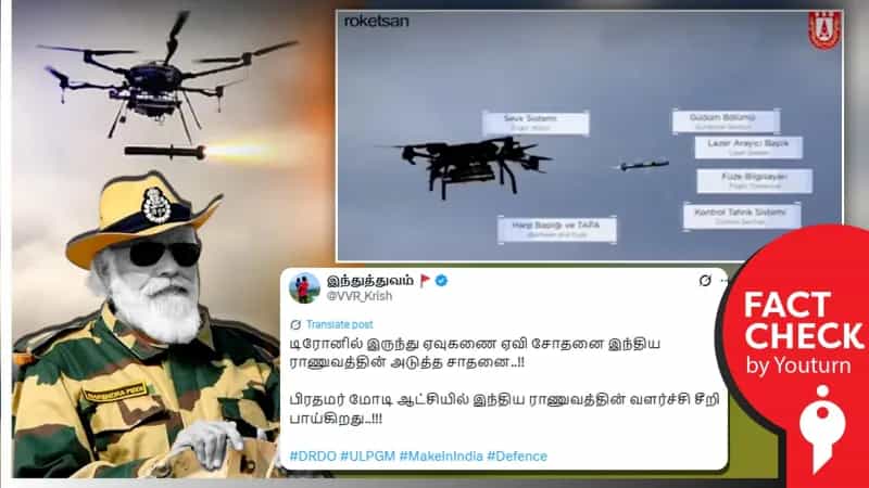 ’ULPGM’ ஏவுகணையை DRDO சோதனை செய்தபோது எடுக்கப்பட்டதாக பரப்பப்படும் வீடியோ! உண்மை என்ன?