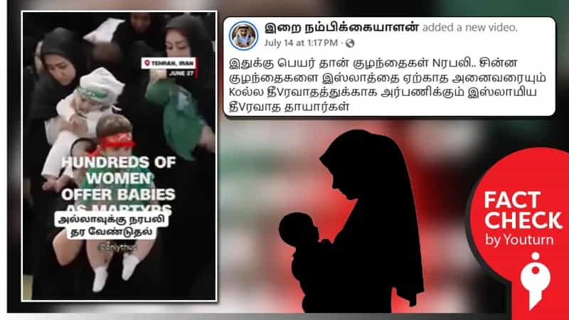 'குழந்தைகளை, இஸ்லாம் மதத்தை ஏற்காதவர்களை ந*ரபலி கொடுக்கும் காட்சி' எனப் பரவும் தவறான செய்தி!