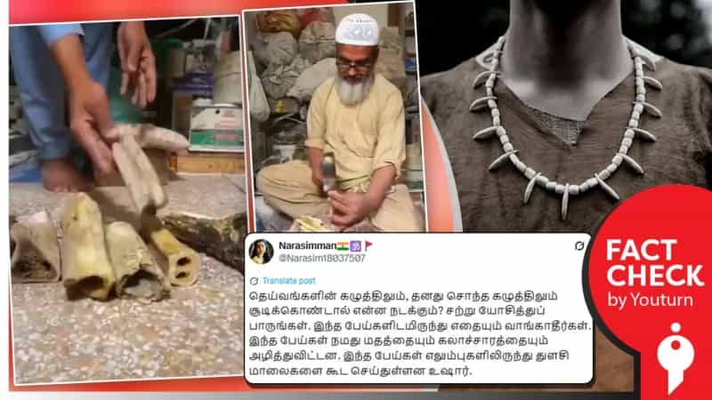 எலும்புகளிலிருந்து துளசி மாலைகள் செய்யும் இஸ்லாமியர்கள் எனப் பரவும் தவறான செய்தி!