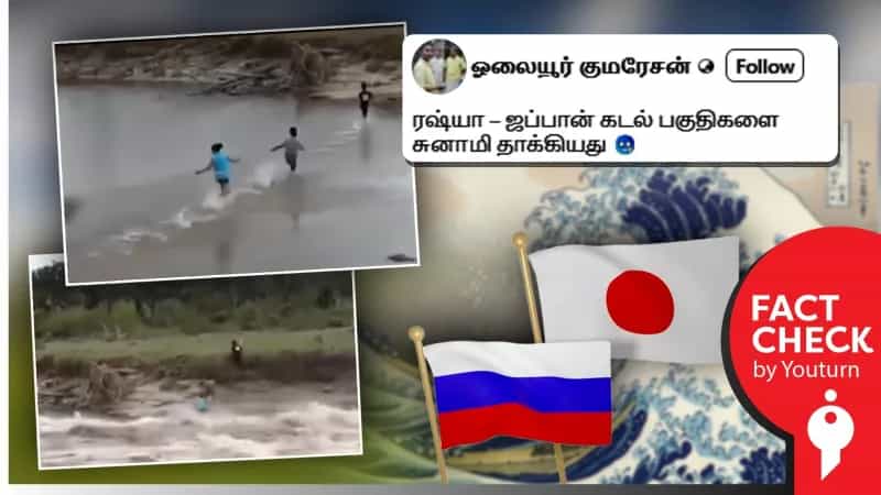 ரஷ்யா மற்றும் ஜப்பான் நிலநடுக்கத்தோடு தொடர்புபடுத்தப்படும் பழைய வீடியோ! 