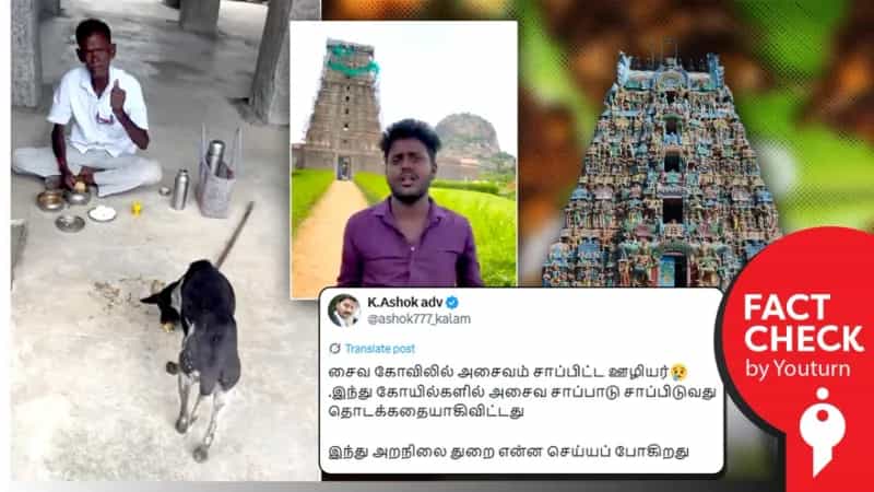 இந்து சமய அறநிலையத்துறையின் கீழ் வரும் செஞ்சி வெங்கட்ரமணசாமி கோவில் என்று பரவும் வீடியோ!