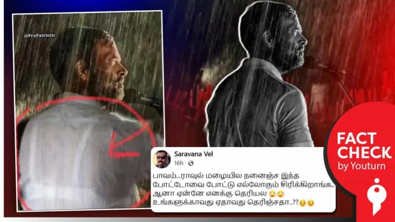 ராகுல் காந்தியின் சட்டை குறித்துப் பரவும் போலியான புகைப்படம்!