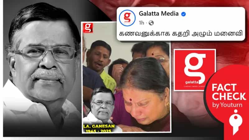 இறந்த இல. கணேசன் அவரது அண்ணியை, மனைவி என்று குறிப்பிட்டு செய்தி வெளியிட்ட கலாட்டா!