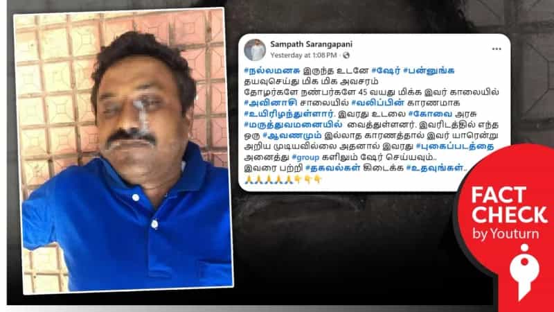 45 வயது மிக்க நபர் வலிப்பின் காரணமாக உயிரிழந்ததாக பரவும் பழைய புகைப்படம்!