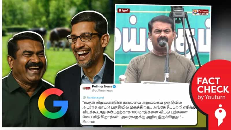 கூகுள் தலைமையகம் ஒரு தீவில் அடர்ந்த காட்டுப் பகுதியில் அமைந்தள்ளதா? உண்மை என்ன?