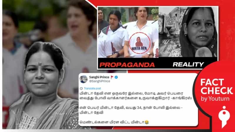 மிண்டா தேவி டிசர்ட் போராட்டம் பற்றி சங்கி பிரின்ஸ் பரப்புவது உண்மையா? 