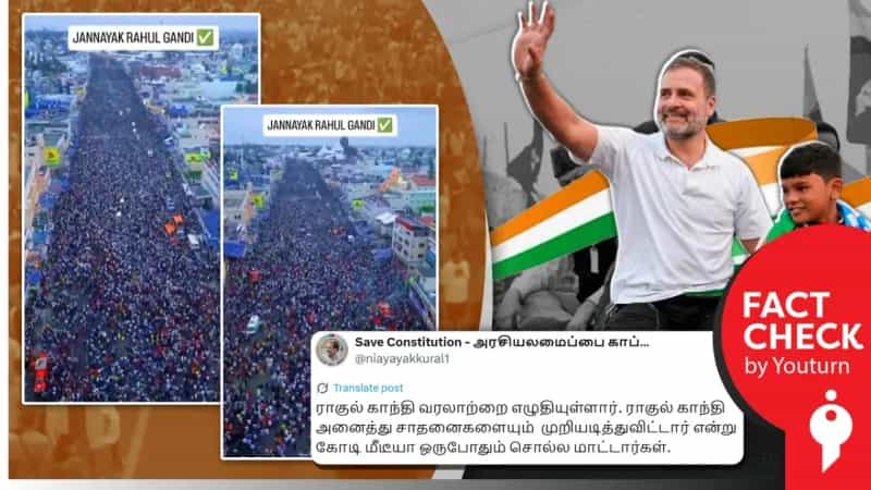 ராகுல் காந்தி வாக்காளர் உரிமை பேரணி என தவறாகப் பகிரப்பட்ட ஜெகந்நாத் ரத யாத்திரை வீடியோ!