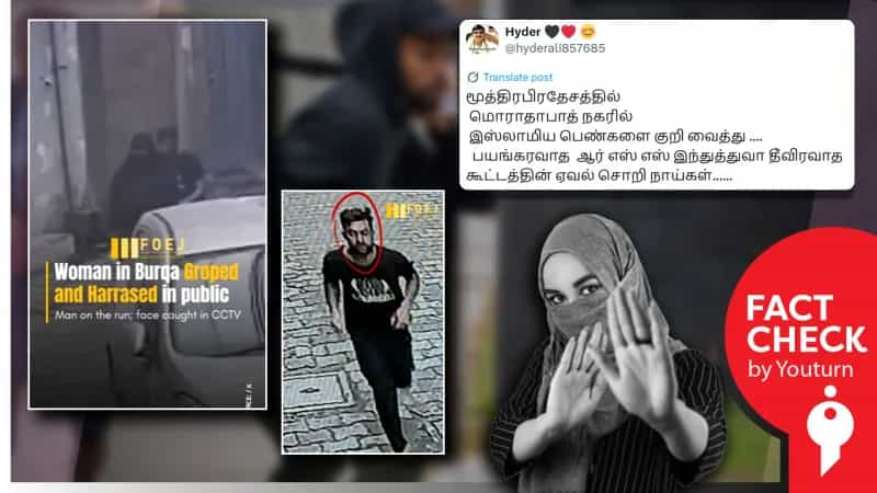 உத்திரப்பிரதேசத்தில் இந்து நபர் ஒருவர் இஸ்லாமியப் பெண்ணிடம் தகாத முறையில் நடந்துக்கொண்டதாகப் பரவும் வீடியோ! உண்மை என்ன?