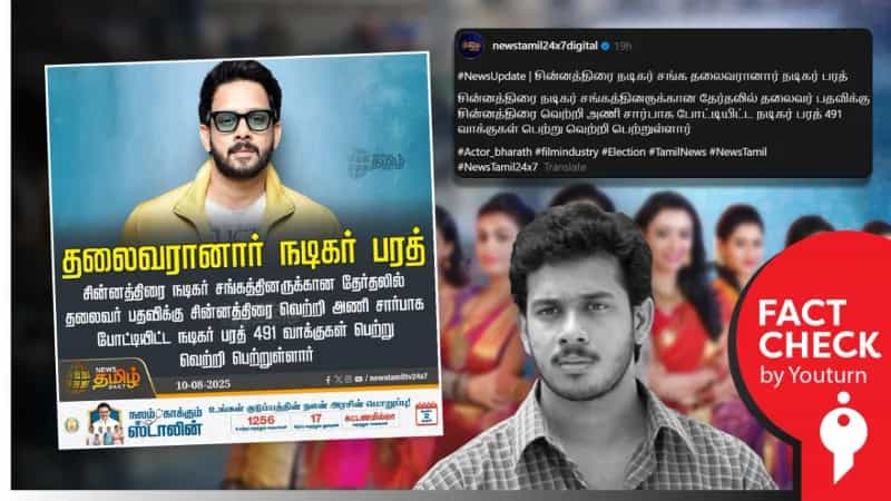 திரைப்பட நடிகர் பரத்தின் புகைப்படத்தைக் குறிப்பிட்டு தவறாக செய்தி வெளியிட்டுள்ள ‘நியூஸ் தமிழ் 24 x 7’ ஊடகம்!
