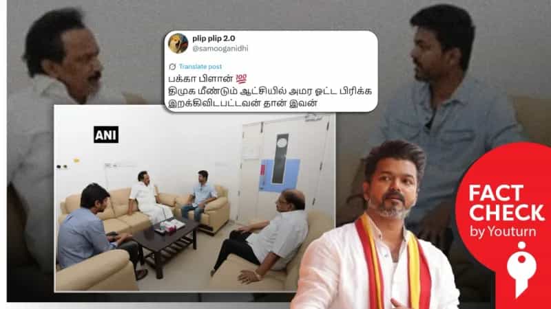 தவெக தலைவர் விஜய், முதலமைச்சர் மு.க.ஸ்டாலினை சந்தித்ததாக பரவும் புகைப்படம்! உண்மை என்ன?
