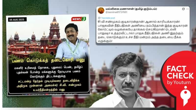 அரசின் பணத்தை மக்களுக்கு கொடுக்கத் தடைகோரி மனுவா? பரவும் போலி நியூஸ்கார்டு!