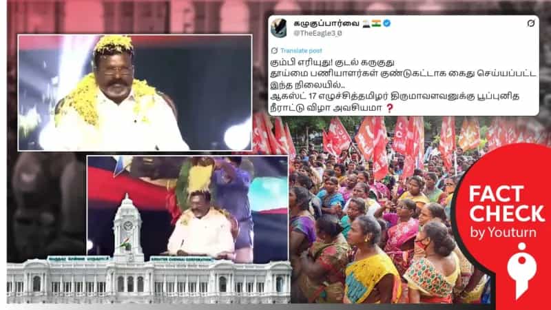 'எம்பி திருமாவளவன் கலந்து கொண்ட நிகழ்ச்சி' எனப் பரவும் பழைய வீடியோ!