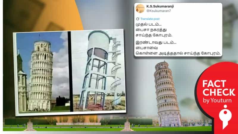 தமிழ்நாட்டில் மேல்நிலை நீர்த்தேக்கத் தொட்டி சாய்ந்த நிலையில் கட்டப்பட்டுள்ளதாக பரப்பப்படும் புகைப்படம்! உண்மை என்ன?