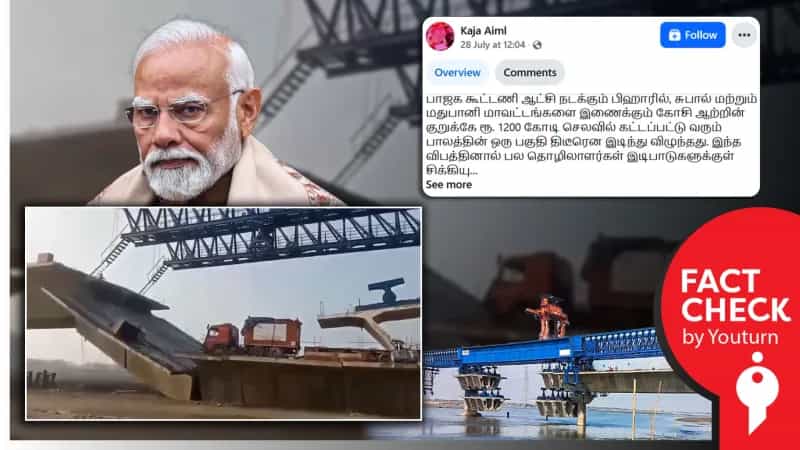 சமீபத்தில் பீகாரில் பாலம் இடிந்து விழுந்ததாக பரப்பப்படும் வீடியோ! உண்மை என்ன? 