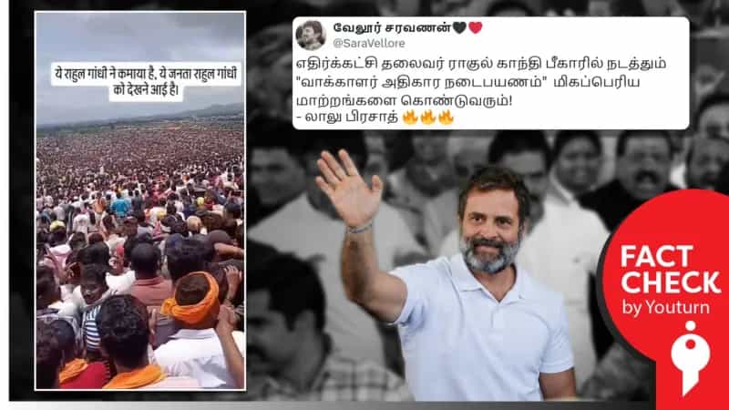 ராகுல்காந்தியின் பேரணி எனப் பரவும் மகாராஷ்டிராவின் மாட்டுப் பந்தய வீடியோ!