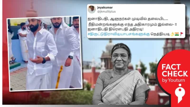 ஜனாதிபதி, ஆளுநர்கள் முடிவில் தலையிட நீதிமன்றங்களுக்கு அதிகாரம் இல்லையா? பரவும் தவறான செய்தி!