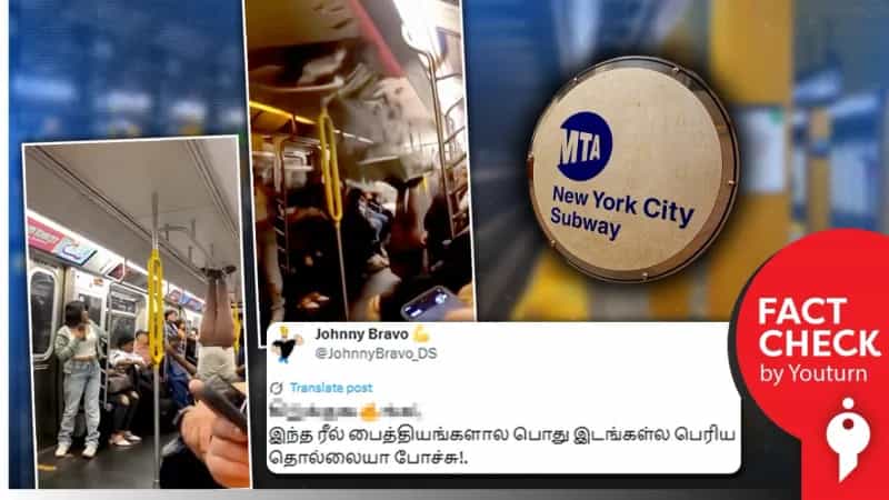 நியூயார்க் மெட்ரோ ரயிலில் நடந்த சம்பவம் என்று பரவும் AI வீடியோ!