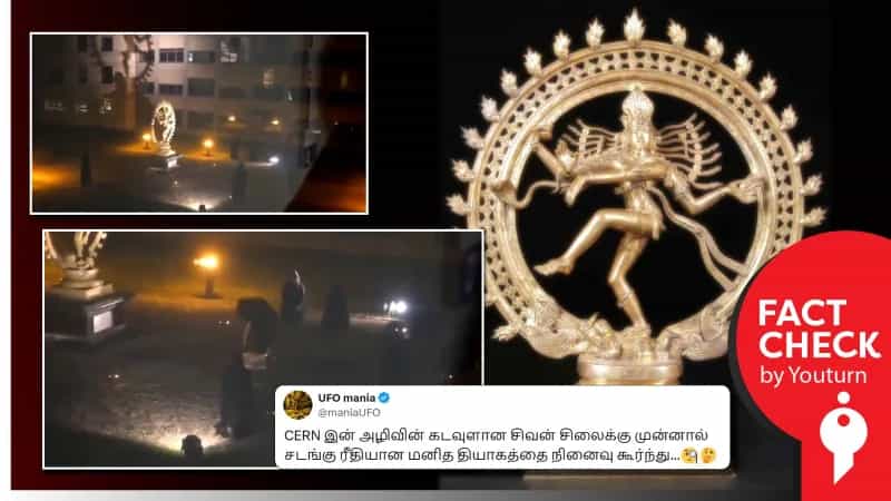 சுவிட்சர்லாந்தின் CERN-ல் நிறுவப்பட்டுள்ள நடராஜர் சிலை முன்பு நரபலி நிகழ்த்தப் படுவதாக பரவும் வீடியோ! உண்மை என்ன?  