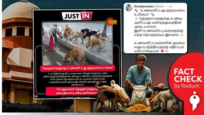 தெரு நாய்களுக்கு உணவளிப்பது உரிமை என்று உச்சநீதிமன்றம் தெரிவித்ததா? உண்மை என்ன? 