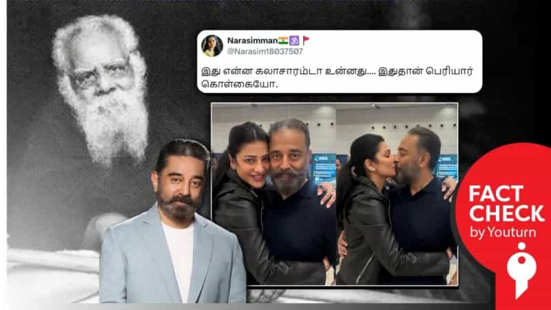 கமல்ஹாசன் மற்றும் ஸ்ருதி ஹாசன் இருப்பது போல் பரவும் போல் ஏஐ புகைப்படம்!