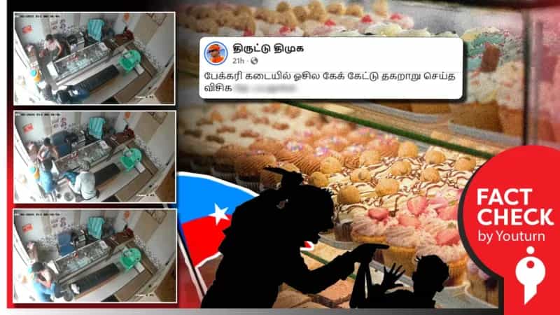 பேக்கரி கடையில் தகராறு செய்த விசிகவினர் எனப் பரவும் ஹரியானா வீடியோ!