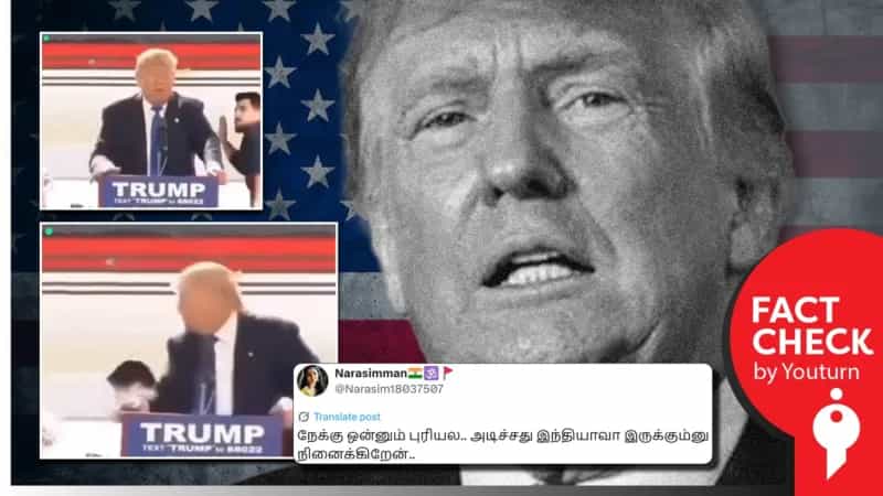 அதிபர் டிரம்ப் தலையில் பின்னிருந்து அடிக்கும் நபர் எனப் பரவும் போலியான வீடியோ!