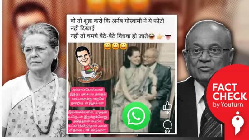 சோனியா காந்தியை சந்தித்த முன்னாள் மாலத்தீவு அதிபர்.. பரவும் போலியான புகைப்படம்!