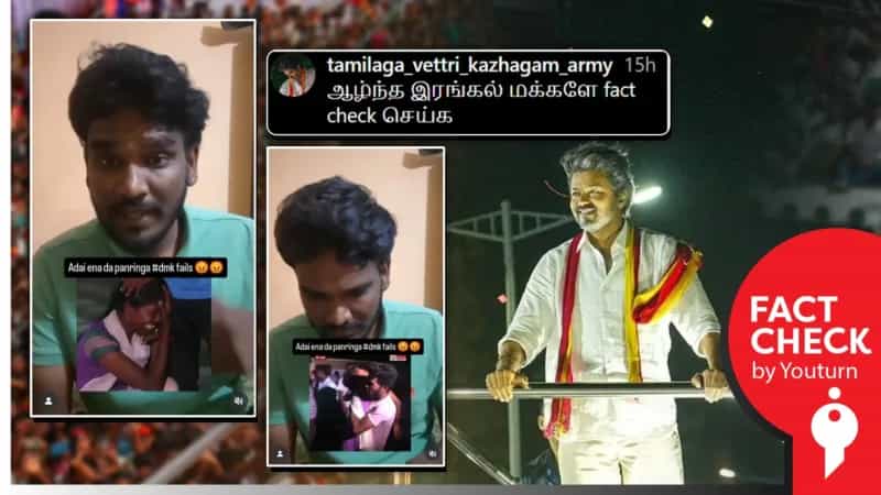 "கரூரில் இறந்தவர்களின் எண்ணிக்கையை அதிகமாகக் காட்ட நாடகம்" எனப் பரவும் தவறான செய்தி!