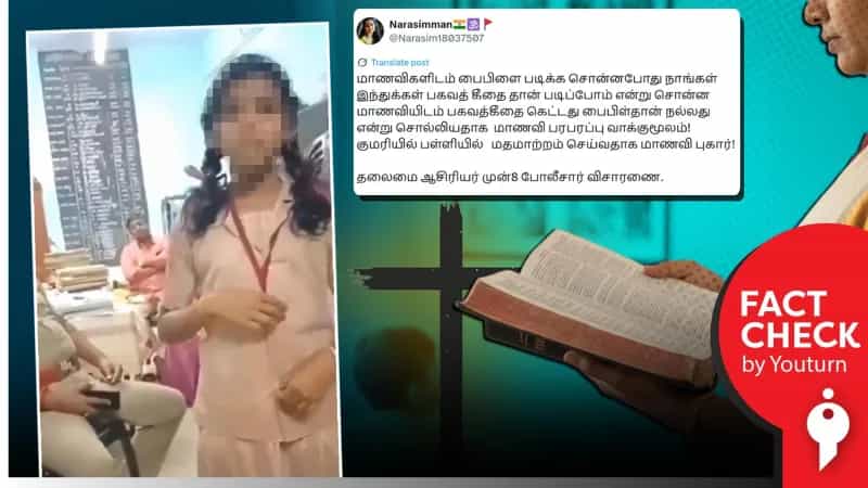 மாணவர்களை ஆசிரியர் ஒருவர் மதமாற்றுவதாக பரவும் பழைய வீடியோ!
